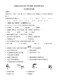 河南省信阳市固始县2021年中考一模化学试题