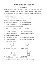 河南省驻马店市汝南县2021年中考二模化学试题