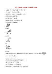 黑龙江省齐齐哈尔市2016年中考化学真题试题（含解析）