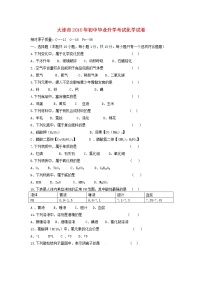 辽宁省大连市2016年中考化学真题试题（无答案）