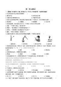 初中鲁教版第一单元 步入化学殿堂综合与测试单元测试同步达标检测题