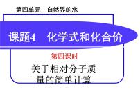 北京课改版九年级上册第三节 化合价课文配套ppt课件