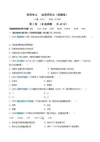 初中化学人教版九年级上册第四单元 自然界的水综合与测试单元测试达标测试
