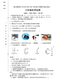 哈尔滨市第163中学2020-2021学年度下学期四月能力测试   八年级化学试卷（无答案）