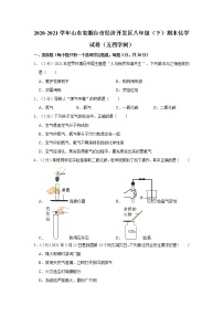 2020-2021学年山东省烟台市经济开发区八年级（下）期末化学试卷（五四学制）  解析版