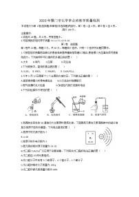 2020年厦门市化学毕业班教学质量检测（无答案）