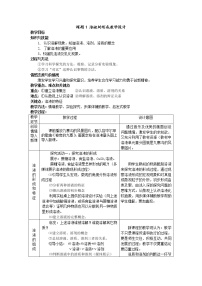 初中人教版课题1 溶液的形成教案