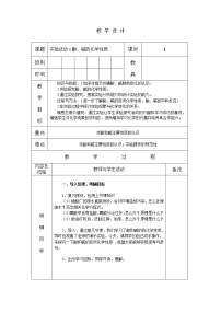 化学实验活动6 酸、碱的化学性质教案设计