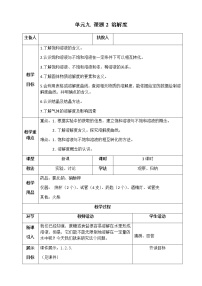 初中化学人教版九年级下册课题2 溶解度教学设计