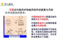 2021学年课题2 化学是一门以实验为基础的科学评优课课件ppt