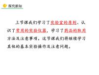 初中化学人教版九年级上册第一单元  走进化学世界课题3 走进化学实验室优质课件ppt