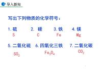 初中化学人教版九年级上册第二单元 我们周围的空气课题2 氧气试讲课课件ppt