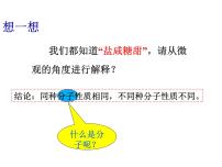 化学九年级上册课题1 分子和原子一等奖课件ppt