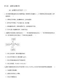 人教版九年级下册课题 2 金属的化学性质第2课时综合训练题