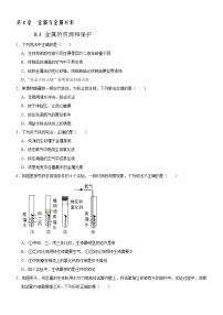 人教版九年级下册课题 3 金属资源的利用和保护课堂检测