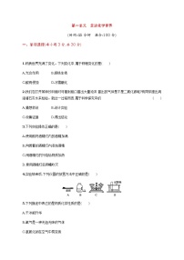 初中化学人教版九年级上册第一单元 走进化学世界综合与测试单元测试同步达标检测题