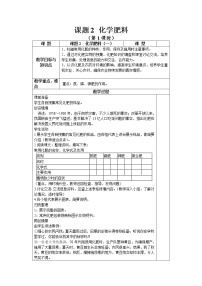 化学九年级下册课题2 化学肥料教案