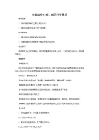 人教版九年级下册实验活动6 酸、碱的化学性质获奖教学设计