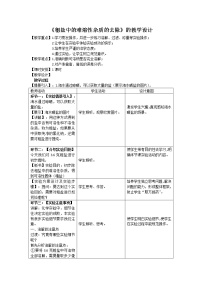 初中化学人教版九年级下册实验活动8 粗盐中难溶性杂质的去除一等奖教案