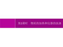 初中化学人教版九年级上册课题3 走进化学实验室集体备课ppt课件