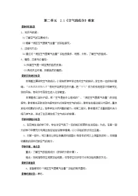 化学鲁教版第一节 空气的成分公开课教学设计及反思