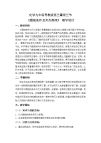 初中科粤版3.3 燃烧条件与灭火原理教案及反思