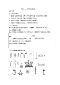 初中化学科粤版九年级上册1.2 化学实验室之旅教学设计