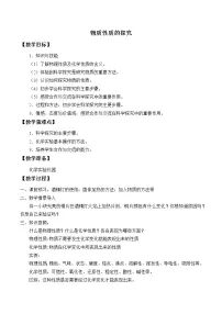 科粤版九年级上册1.4 物质性质的探究教案及反思