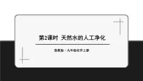 2021学年第二单元 探索水世界第一节 运动的水分子授课课件ppt