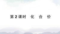 初中化学鲁教版九年级上册第二节 物质组成的表示授课ppt课件