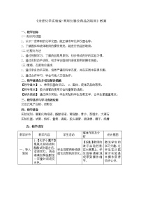 2020-2021学年1.2 走进化学实验室教学设计及反思