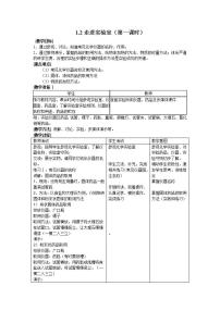 初中化学沪教版 (上海)九年级第一学期1.2 走进化学实验室优质第1课时教学设计