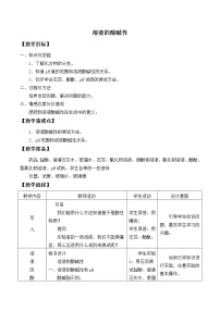 初中化学沪教版 (上海)九年级第一学期第三单元 走进溶液世界3.3 溶液的酸碱性精品教学设计