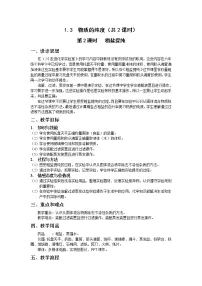 初中化学1.3 物质的提纯优质课第2课时教案