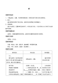 化学九年级第一学期4.2 碳优秀教学设计及反思