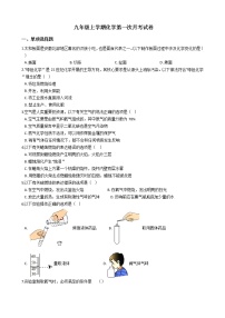 2020-2021年安徽省亳州市九年级上学期化学第一次月考试卷