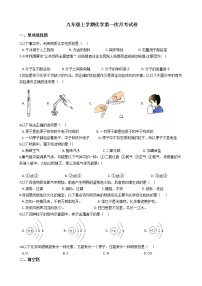 2020-2021年陕西省西安市九年级上学期化学第一次月考试卷