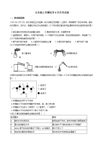 2020-2021年黑龙江省哈尔滨市九年级上学期化学9月月考试题