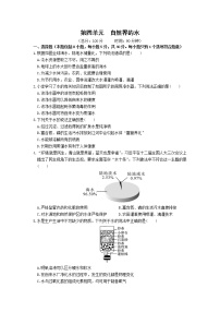 初中化学人教版九年级上册第四单元 自然界的水综合与测试同步达标检测题