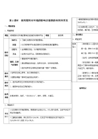 人教版九年级上册第七单元 燃料及其利用课题2 燃料的合理利用与开发第2课时学案