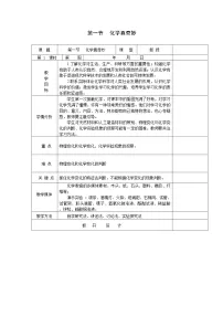 化学九年级上册第一单元 步入化学殿堂第一节 化学真奇妙教案