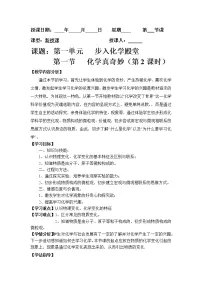初中化学鲁教版九年级上册第一单元 步入化学殿堂第一节 化学真奇妙第2课时教案