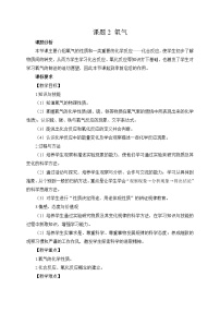 初中化学人教版九年级上册第二单元 我们周围的空气课题2 氧气教案