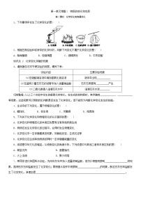 初中化学人教版九年级上册课题1 物质的变化和性质精品第1课时课后测评