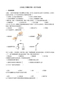 2020-2021年安徽省宿州市九年级上学期化学第一次月考试卷