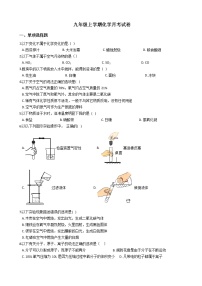 2020-2021年广西贵港市九年级上学期化学月考试卷