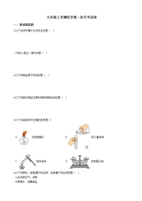 2020-2021年辽宁省鞍山市九年级上学期化学第一次月考试卷