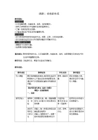 化学课题1 溶液的形成教案及反思