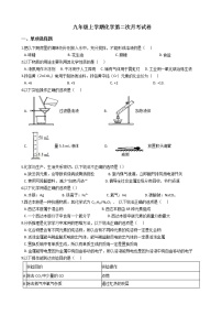 2020-2021年福建省龙岩市九年级上学期化学第二次月考试卷