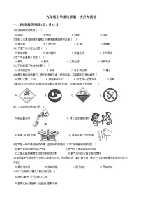 2020-2021年吉林省白城市九年级上学期化学第一次月考试卷